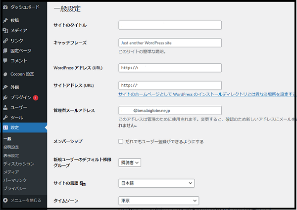 Wordpress ダッシュボード使い方で 一般設定の各入力項目入力する画面