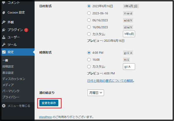 Wordpress ダッシュボード使い方で 一般設定の入力項目でサイトのタイトルとキャッチフレーズを入力した画面