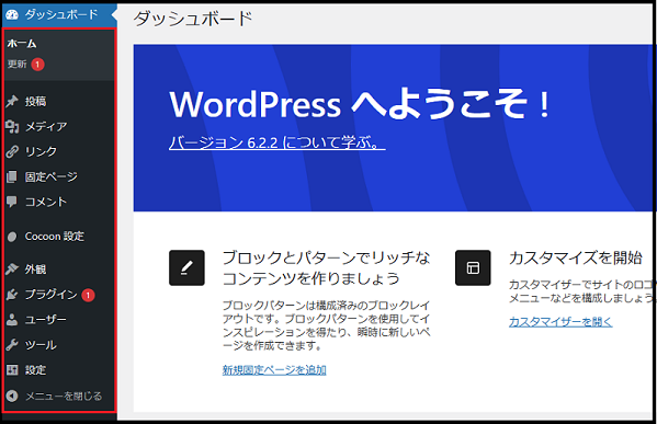 wordpress ダッシュボード使い方での WordPressのダッシュボードの画面
