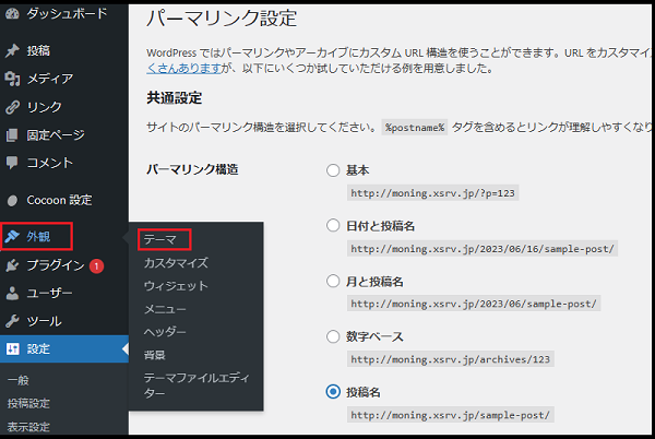 wordpress ダッシュボード使い方でwordpressのダッシュボードから外観→ テーマ をクリックしている画面