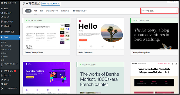 wordpress ダッシュボード使い方でテーマの「新規テーマを入力する」画面