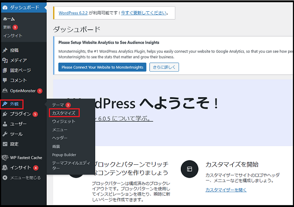 WordPressのダッシュボードを操作してフッターを編集するので 外観→ カスタマイズ をクリックしている画面