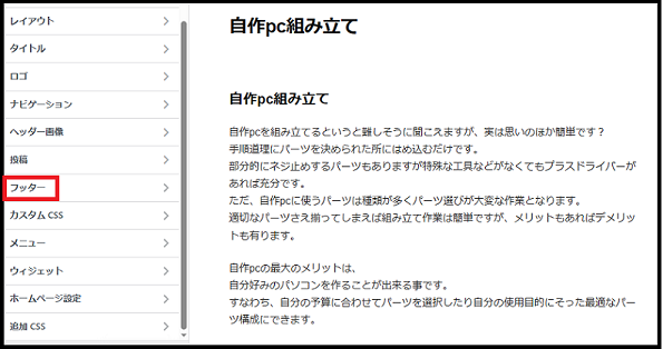 WordPressのダッシュボード使い方で下側にスクロールし「フッター」をクリックしている画面