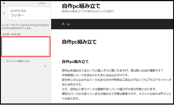 WordPressのダッシュボード使い方で「フッターテキスト部」が表示されている画面