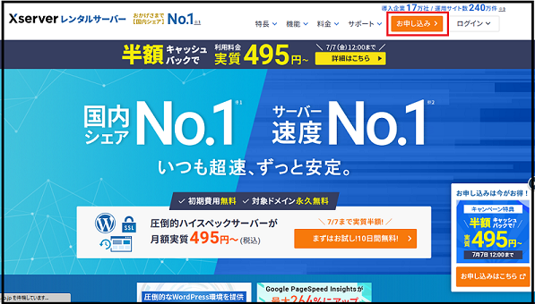 ワードプレスの始め方 wa dopuresu(ワードプレス)が初めての超初心者 ブログを開設する手順でXserverレンタルサーバーの公式ホームページへアクセスした時の最初の画面