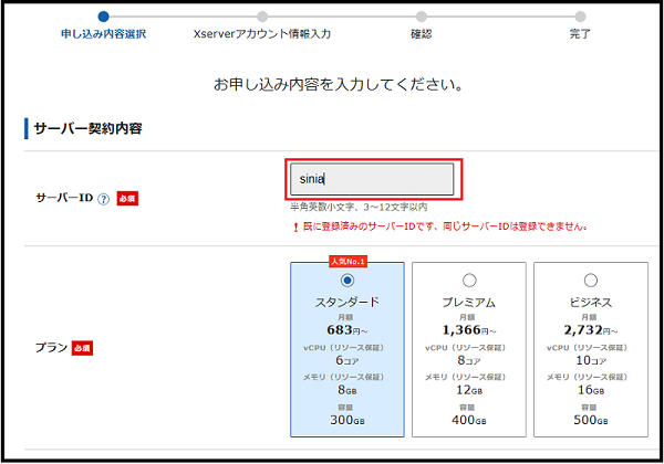 ワードプレスの始め方 wa dopuresu(ワードプレス)が初めてのの超初心者 ブログを開設する手順で 申し込み画面を下側へスクロールした時の画面