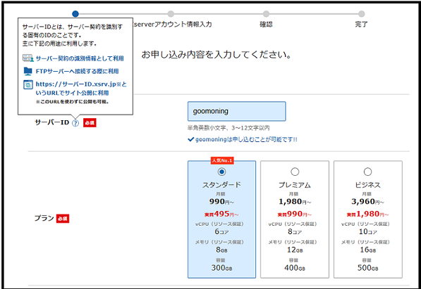 ワードプレスの始め方 wa dopuresu(ワードプレス)が初めてのの超初心者 ブログを開設する手順で 「申し込むことが可能です!!」と表示がされた時のの画面