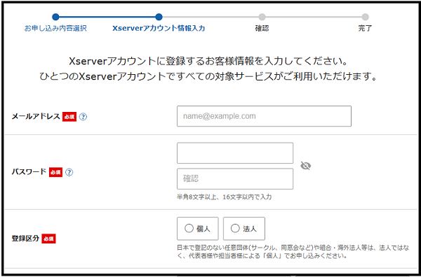 ワードプレスの始め方 wa dopuresu(ワードプレス)が初めての超初心者 ブログを開設する手順で 申し込み画面入力が終わり下までスクローした時の画面