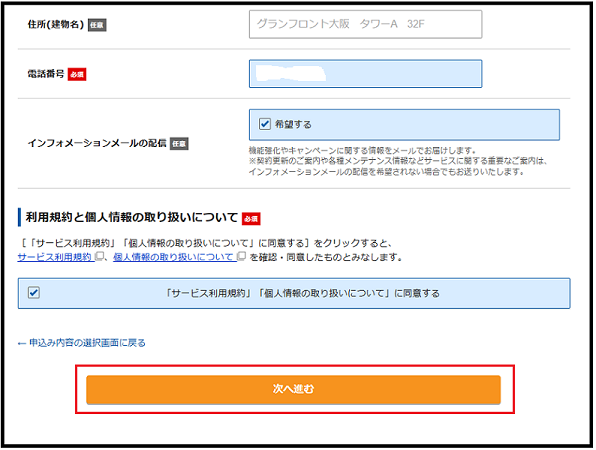 ワードプレスの始め方 wa dopuresu(ワードプレス)が初めてのの超初心者 ブログを開設する手順で 申し込み画面入力が終わり下までスクローし「次へ進む」をクリックする画面