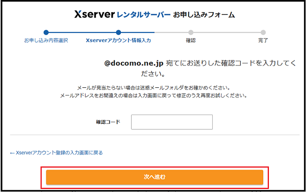 ワードプレスの始め方 wa dopuresu（ワードプレス）が初めての超初心者 ブログを開設する手順で 自分が登録したメールアドレスに送られれてきた「確認コード」を入力する画面
