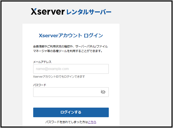 ワードプレスの始め方 wa dopuresu（ワードプレス）が初めての超初心者 ブログを開設する手順で Xserverにログインした時の画面