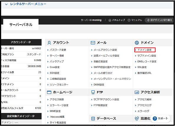 ワードプレスの始め方 wa dopuresu（ワードプレス）が初めての超初心者 ブログを開設する手順で Xserverにログインし「ドメイン設定」をクリックの画面