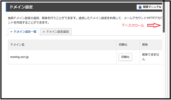 ワードプレスの始め方 wa dopuresu(ワードプレス)が初めての超初心者 ブログを開設する手順で Xserverにログインし「ドメイン設定」をクリックし下側へスクロールした時の画面