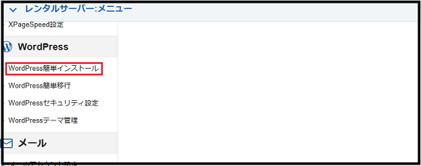ワードプレスの始め方 wa dopuresu(ワードプレス)が初めての超初心者 ブログを開設する手順で ドメインを選択し「WordPressインストール 」をクリックした時の画面