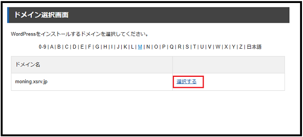 ワードプレスの始め方 wa dopuresu(ワードプレス)が初めての超初心者 ブログを開設する手順で 「ドメイン選択」画面でドメインの横の「選択する」をクリックしている画面