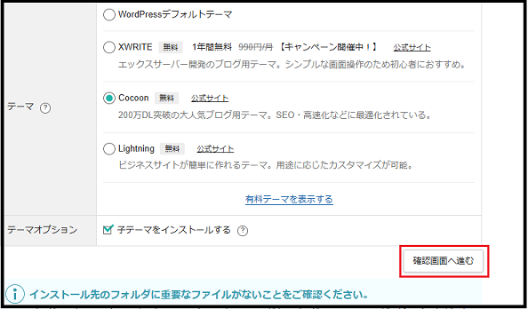 ワードプレスの始め方 wa dopuresu(ワードプレス)が初めての超初心者 ブログを開設する手順で WordPressの設定画面でWordPressで使用する、ブログ名 ・ユーザー名・パスワードを入力し下側へスクロールした時の画面