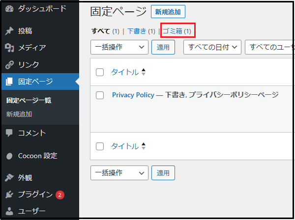 Wordpress ダッシュボード使い方でダッシュボードのをクリックしている画面