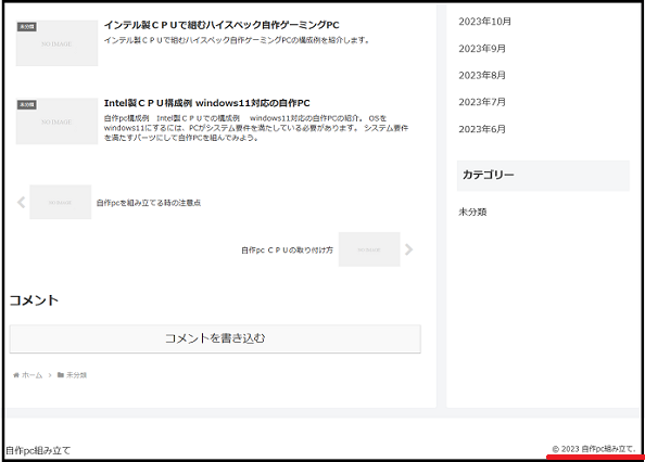 WordPressのダッシュボード使い方で「正しく表示されたか」確認して画面