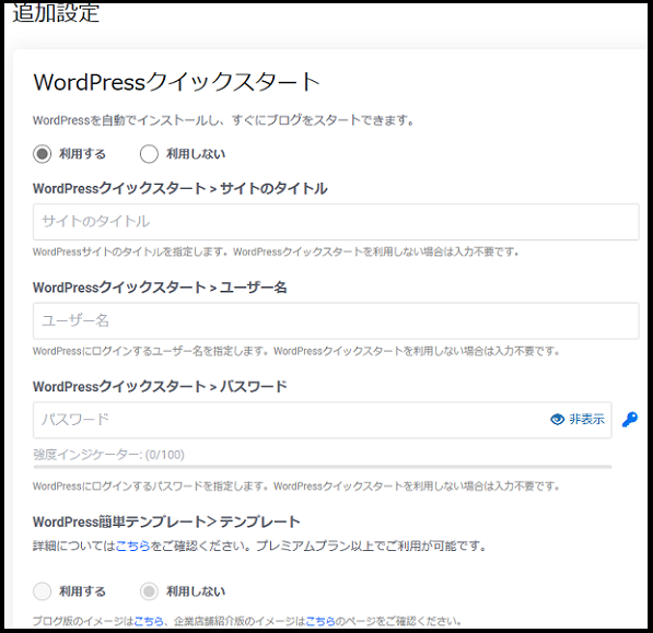 レンタル サーバー mixhostの申し込み手順　 で「wadopuresu.com は取得可能です」と表示されので「追加設定」へと進む画面