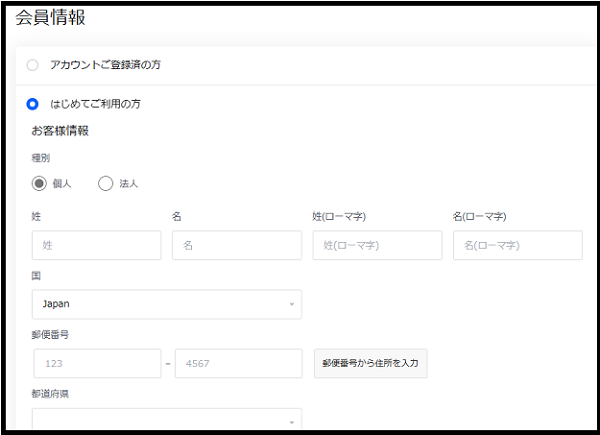 レンタル サーバー mixhostの申し込み手順　で会員情報を入力する画面