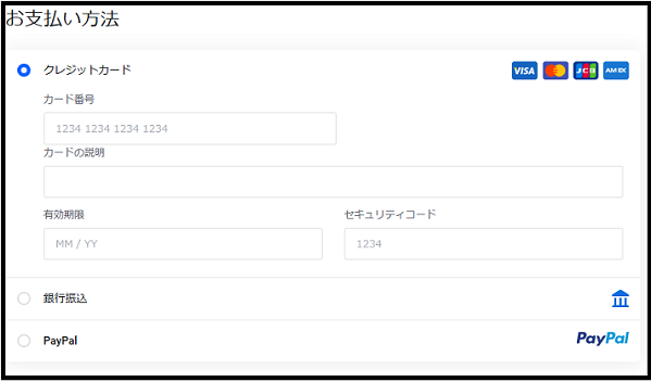 レンタル サーバー mixhostの申し込み手順　 でお支払い方法を入力する画面