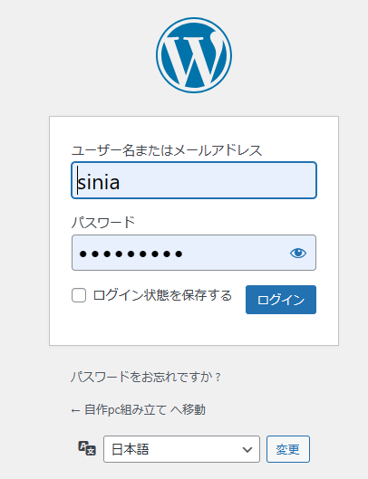 ブログ運営手順でWordPress管理画面にログインするために、ユーザー名（またはメールアドレス）とパスワードを入力しいる画像