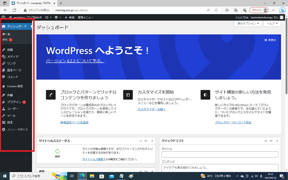 ブログ運営手順でWordPress管理画面にログインした最初の画像