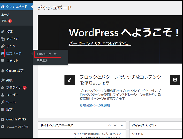 ブログ運営手順でWordpressのダッシュボードから不要な記事の削除の仕方説明画像1枚目