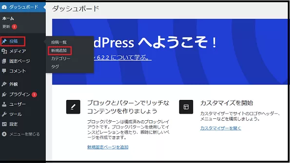ブログ運営手順で WordPressのダッシュボードを操作するでダッシュボードの「投稿」にマウスポインタを合わせ「新規追加」をクリックしている画面