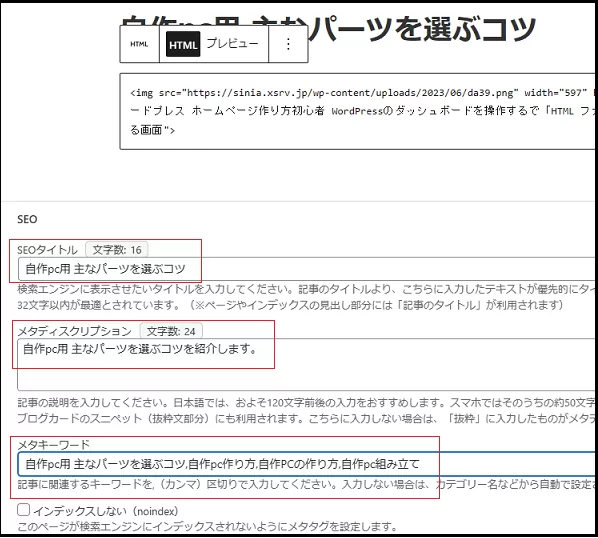 ブログ運営手順で ワードプレス ダッシュボード使い方で  記事を投稿する説明画像「SEOタイトル・メタディスクリプション・メタキーワード」などそのページにあった内容を記入し終えて右上部の「公開」をクリックしているところの画像