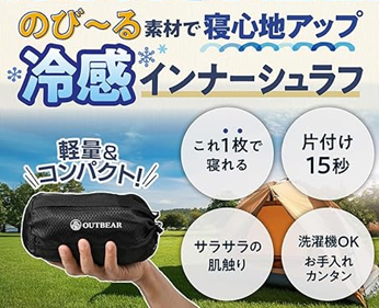 一人キャンプ 夏用寝袋 ランキング2位 OUTBEAR インナーシュラフ 寝袋夏用の商品画像