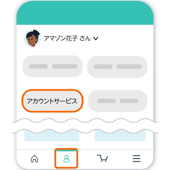 アマゾン会員 登録を画像付きで完全解説での 説明画像1枚目