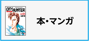 Amazon カテゴリー一覧　カテゴリー　本・マンガの画像