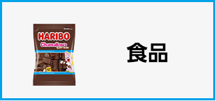 Amazon カテゴリー一覧　カテゴリー　食品の画像