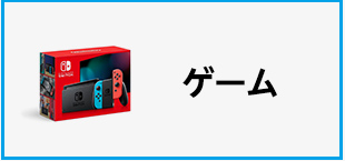 Amazon カテゴリー一覧　カテゴリー　ゲームの画像