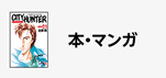 Amazonセール カテゴリー 本・マンガ部門の商品イメージ画像